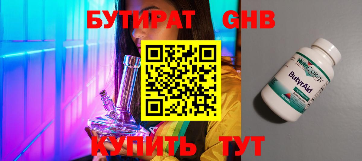Бутират 99% Кимовск