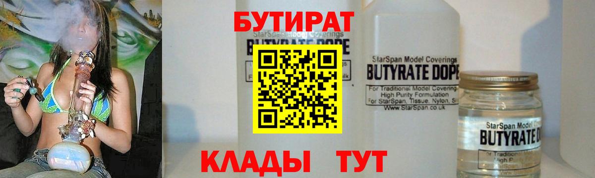 Бутират оксана  Бутират  Кимовск  Вход с VPN 