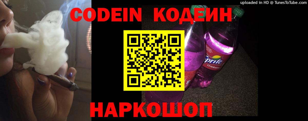 Кимовск  Codein Purple Drank  Вход с VPN 