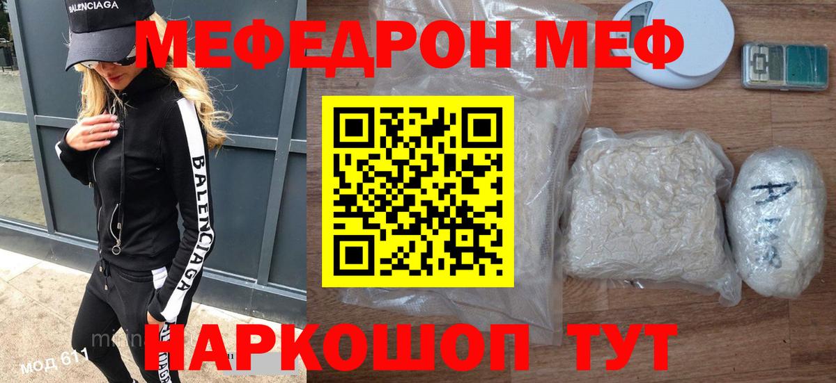 Кимовск  Меф  МЕФ мяу мяу  Вход с VPN  МЯУ-МЯУ VHQ 